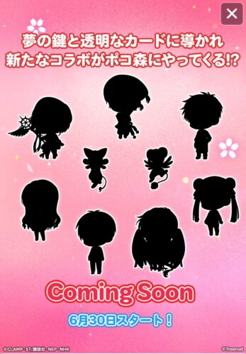 カードキャプターさくら予告