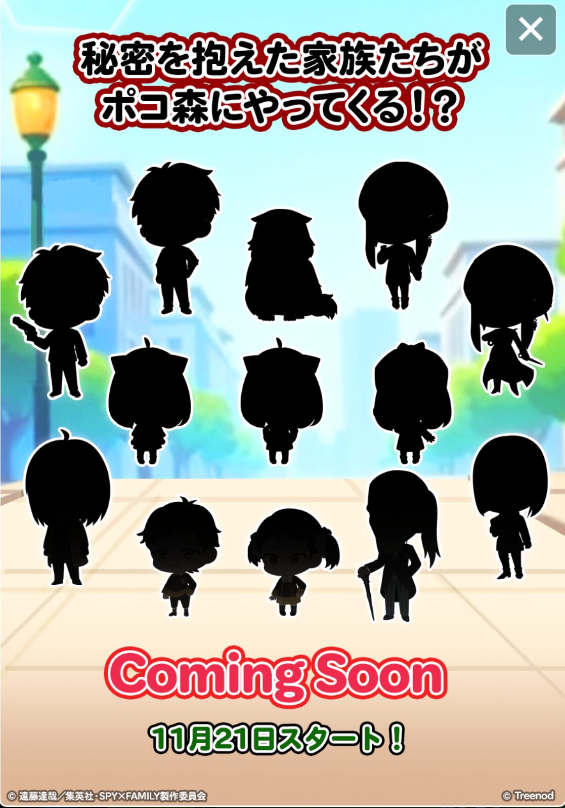 スパイファミリープレ