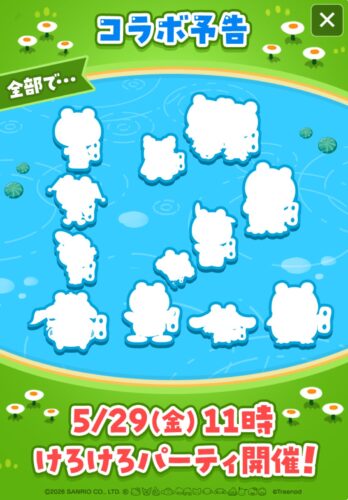 けろけろけろっぴ
