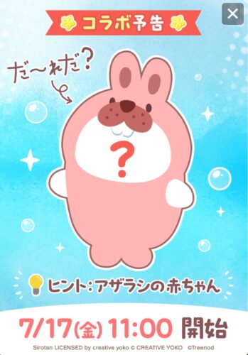 しろたんコラボプレ