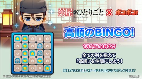 高順のBINGO