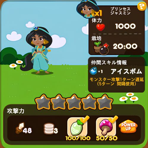 プリンセスジャスミン