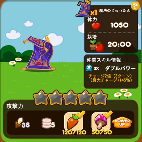魔法のじゅうたん