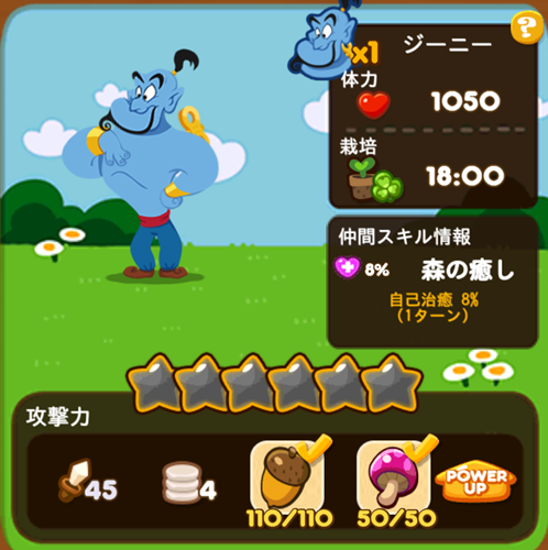 ジーニー