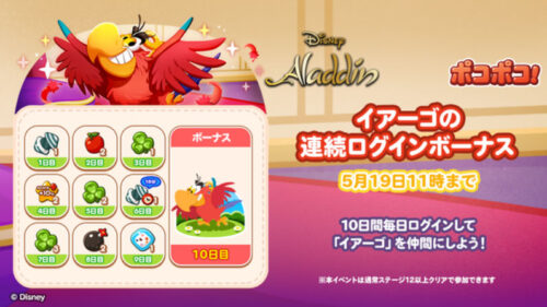 イアーゴのログインボーナス