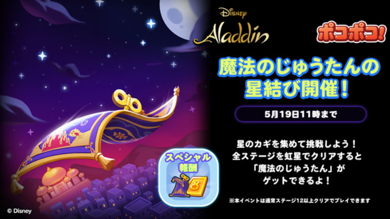 魔法のじゅうたんの星結び