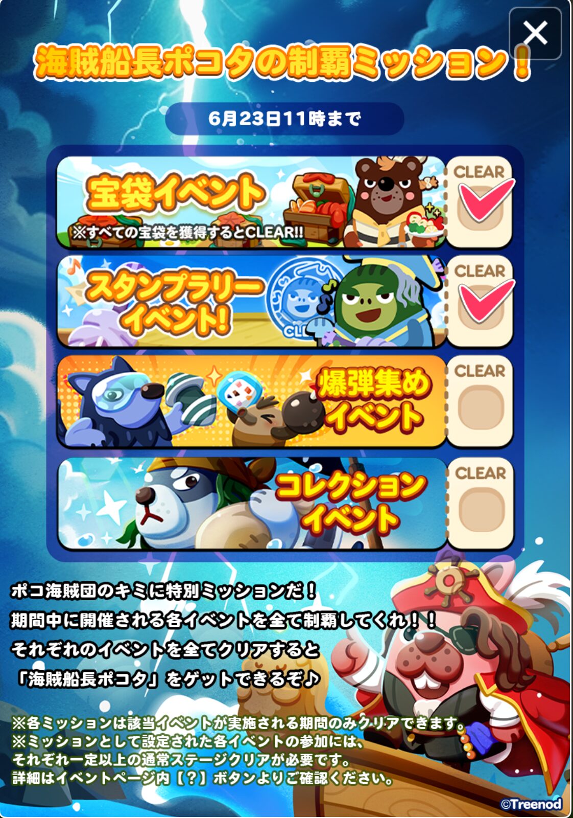 海賊船長ポコタの制覇ミッション！　