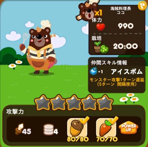 海賊料理長ココ