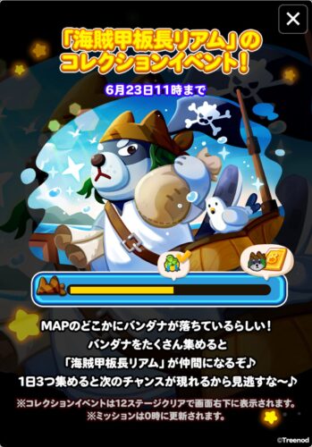 海賊甲板長リアムのコレクションイベント