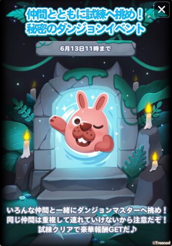 秘密のダンジョン
