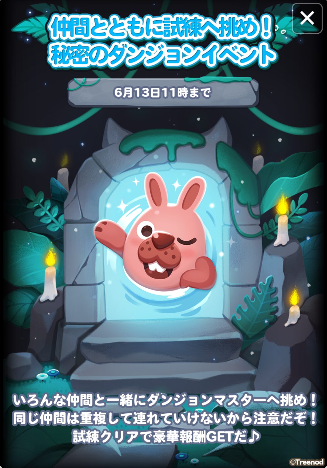 秘密のダンジョン