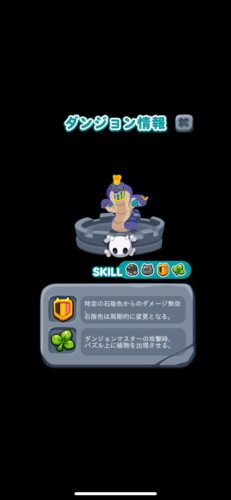 ダンジョンマスターのスキル