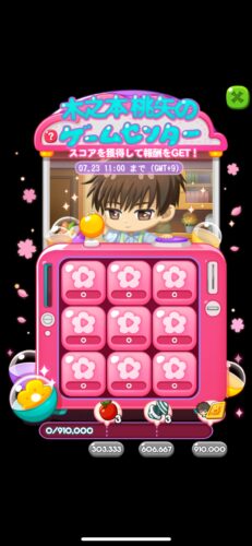 木之元桃矢のゲームセンター