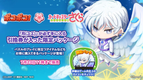 月(ユエ)の限定パッケージ