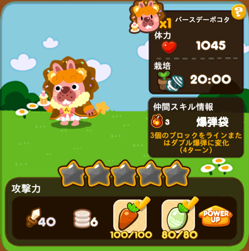 バースデーポコタ
