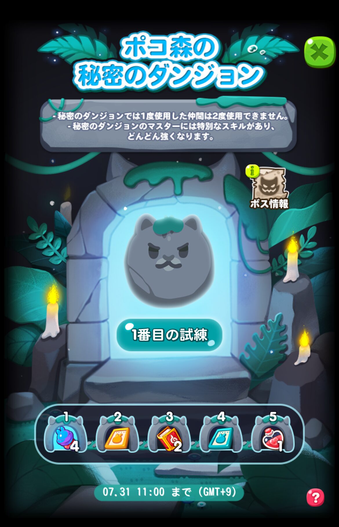 秘密のダンジョン