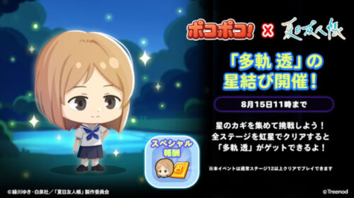 多軌透の星結び