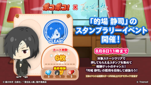 的場静司のスタンプラリー