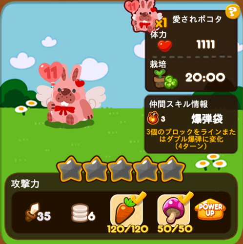 愛されポコタ