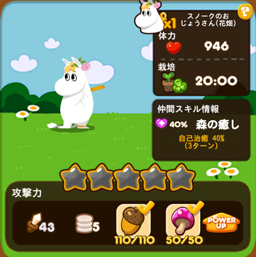 スノークのおじょうさん(花畑)