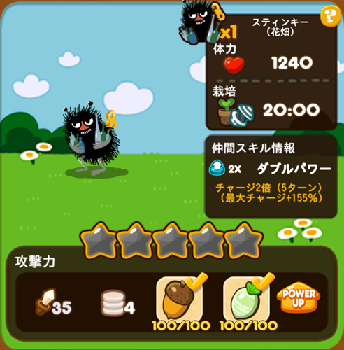 スティンキー(花畑)