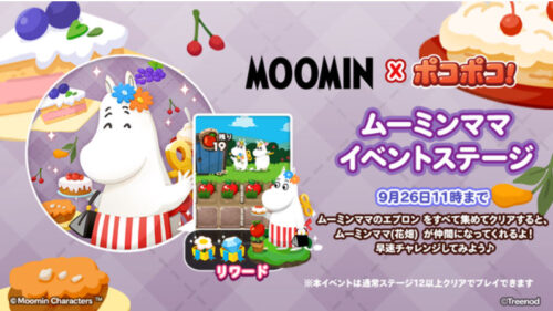 ムーミンママのイベントステージ