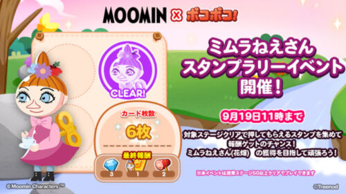 ミムラねえさんのスタンプラリー