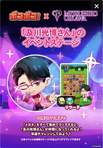 MITSUHIRO OIKAWAイベントステージ