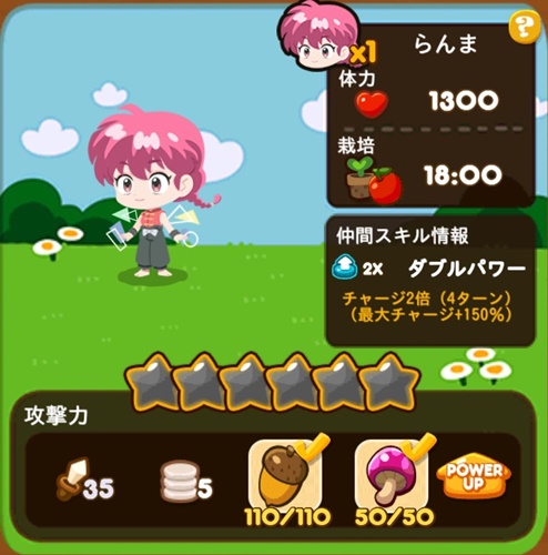 らんま
