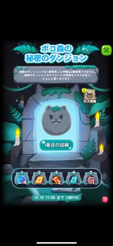 秘密のダンジョン報酬
