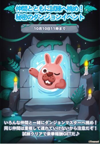 秘密のダンジョン