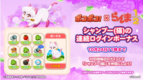 シャンプー（猫）のログインボーナス