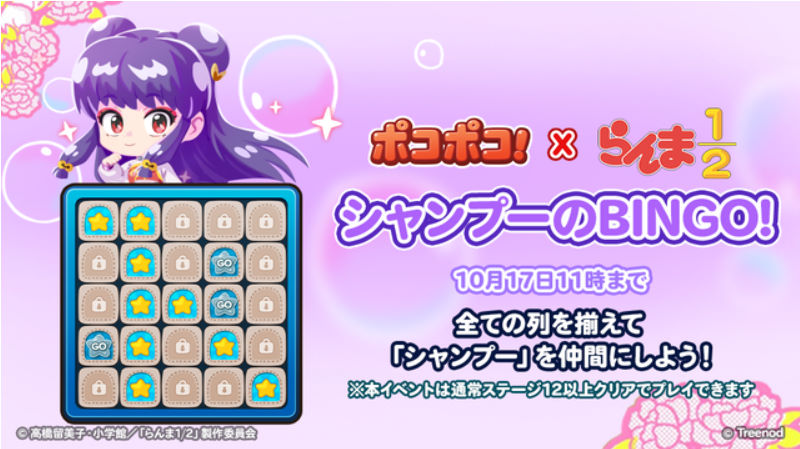シャンプーのBINGO!