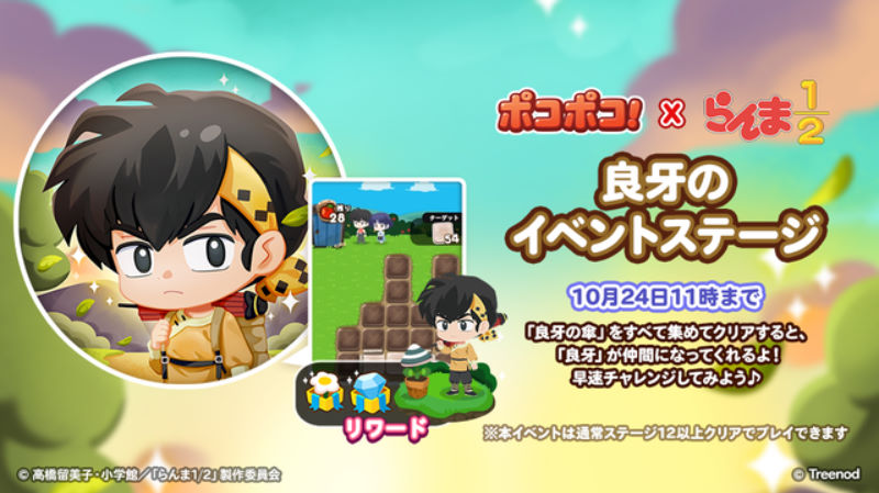 良牙のイベントステージ