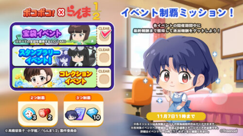 イベント制覇ミッション