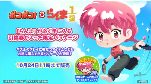 らんまの限定パッケージ