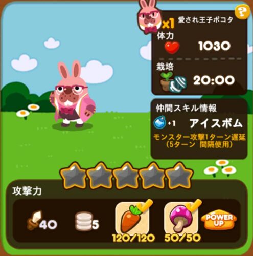 愛され王子ポコタ