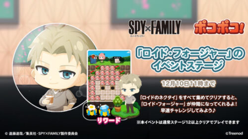 ロイド・フォージャーのイベントステージ