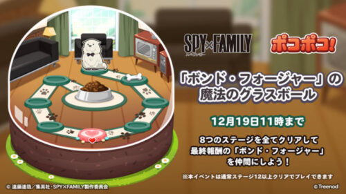 ボンド・フォージャーの魔法のグラスボールイベント