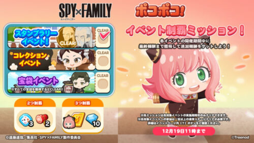 イベント制覇ミッション