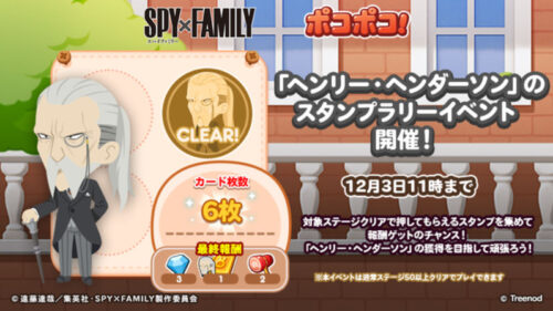 ヘンリー・ヘンダーソンのスタンプラリー