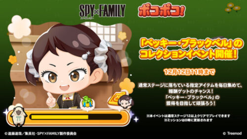 ベッキー・ブラックベルのコレクションイベント