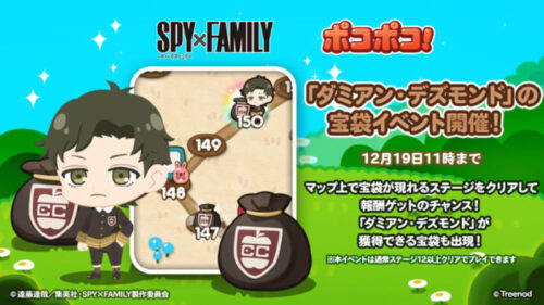 ダミアン・デズモンドの宝袋イベント