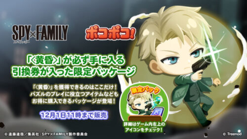 黄昏の限定パッケージ