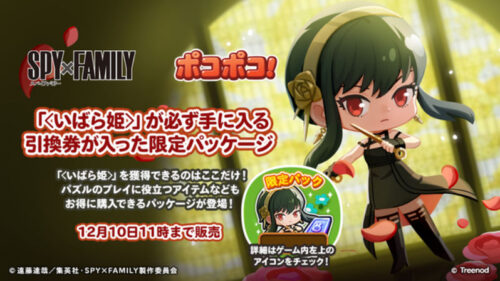 いばら姫の限定パッケージ