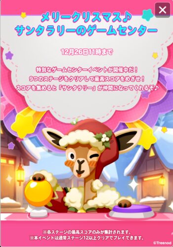 サンタラリーのゲームセンターイベント