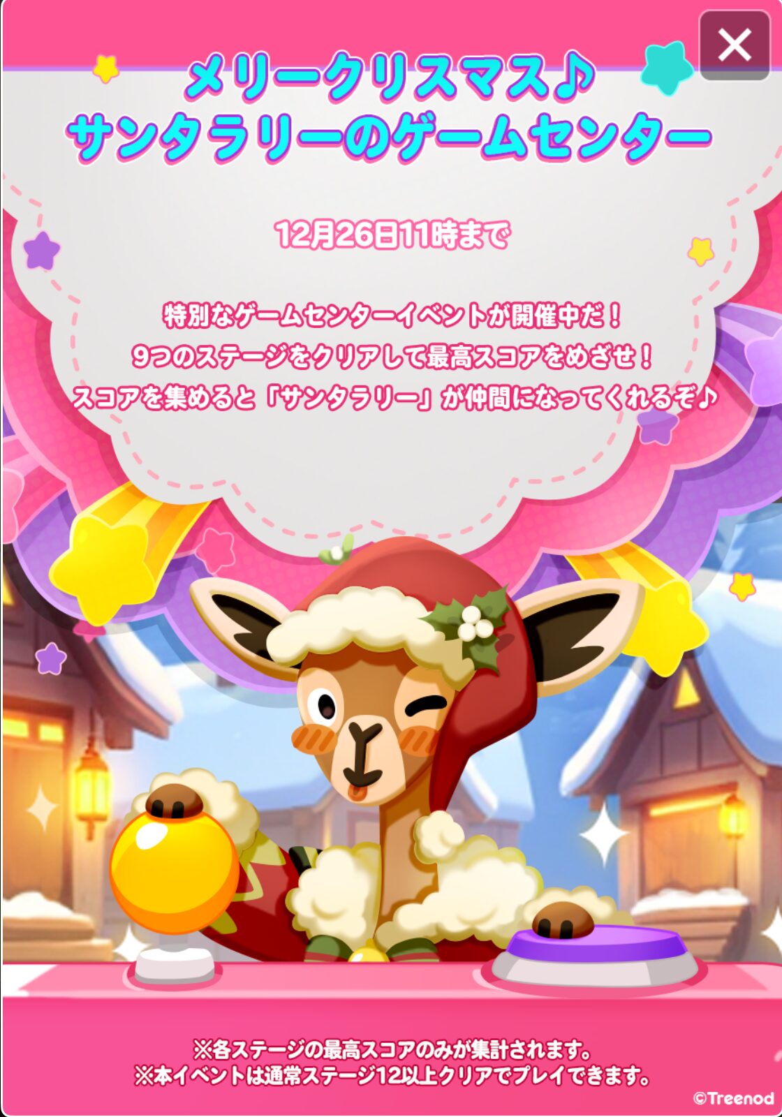 サンタラリーのゲームセンターイベント