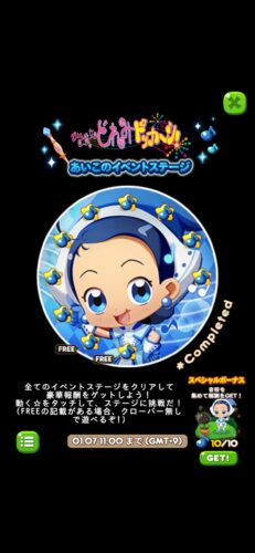 あいこのイベントステージ