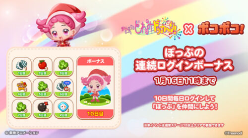 ぽっぷのログインボーナス
