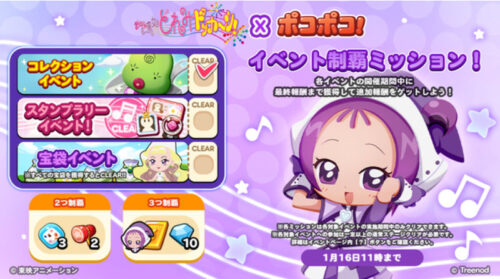 イベント制覇ミッション